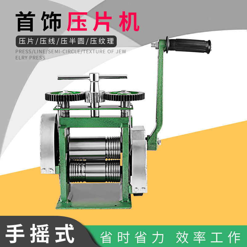 越南压片机 首饰小型手动手摇金银压条半圆方条打金工具金属家用