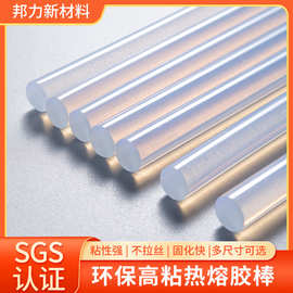 透明热熔胶条7mm11mm环保无味热熔胶棒批发高粘热熔胶不拉丝胶棒