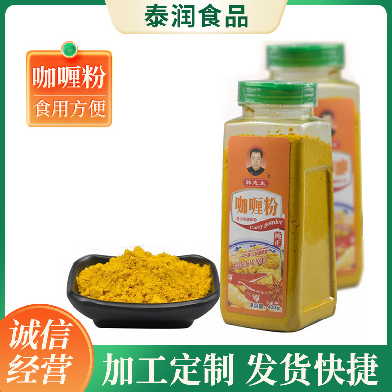 批发咖喱粉500g瓶装调味料家用煲炖菜咖喱调料印度泰国风味