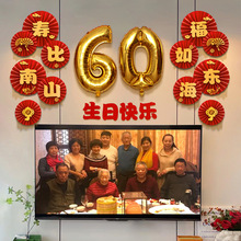 六十大寿老人过寿布置客厅背景墙70岁生日80寿宴场景装饰妈妈爸爸