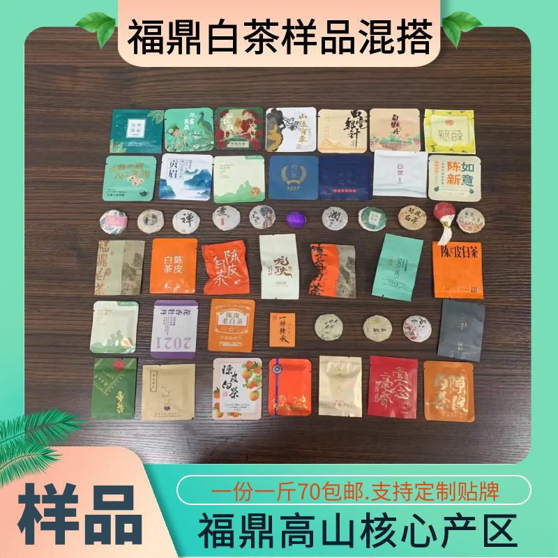 福鼎高山白茶样品混搭寿眉小方片日晒白茶500g散装白茶厂家直供