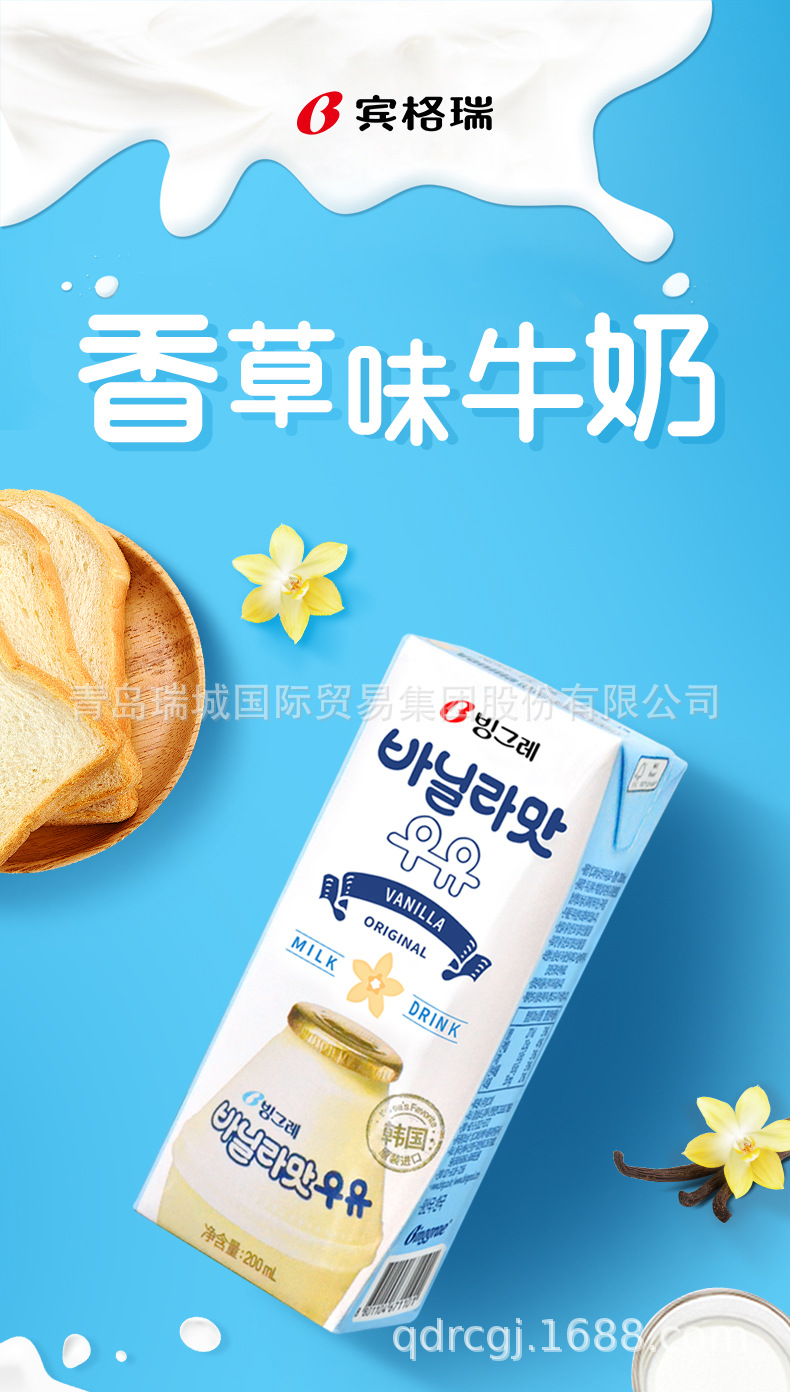 新品 宾格瑞香草味牛奶饮料早餐下午茶伴侣 韩国原装进口网红饮料