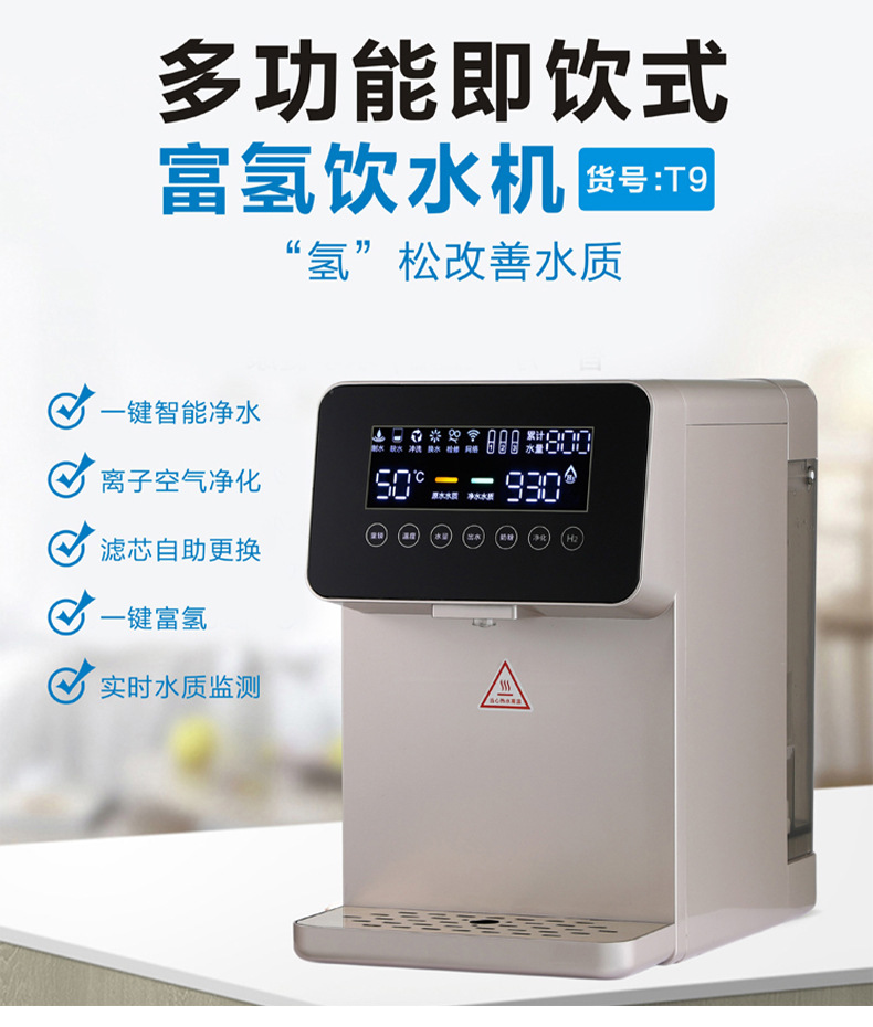 t9免安装台式智能净饮机一体式反渗透即热净水器富氢水机加工基地