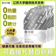 昔日印象零卡糖500g代糖轻食0卡糖赤藓糖醇无糖调味健身咖啡伴侣