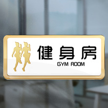 健身房标识牌舞蹈瑜伽室门牌有氧区体测室团体操房提示牌私教室动