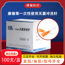 康德莱一次性使用注射泪道冲洗100只盒装针 显微眼科耗材工具