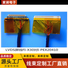 极细同轴线高清液晶显示器LVDS屏线信号测试线连接线