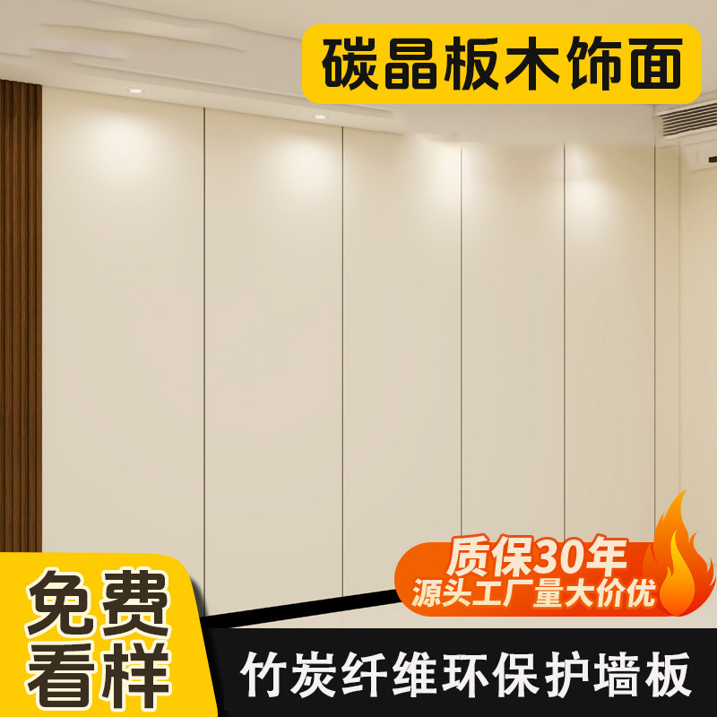 木饰面碳晶板无缝板竹木纤维集成墙板材背景墙装饰板墙壁板护墙板
