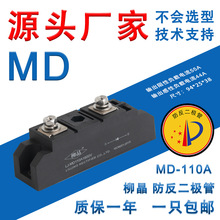 柳晶防反二极管模块 LJ-MD55A MD110A 太阳能充电桩光伏大功率
