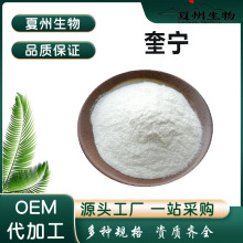 奎宁98% 硫酸/盐酸奎宁 金鸡纳树皮提取物 原料 夏州生物 现货