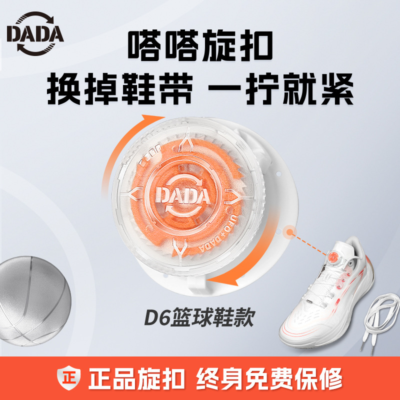 嗒嗒旋扣篮球鞋旋钮免系鞋带卡扣运动鞋扣鞋配件旋转扣固定鞋带绳