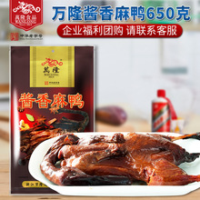 杭州特产 万隆650g酱香麻鸭 独立包装手撕酱鸭 一件代发 不包邮