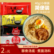 三岛豚骨拉面汁猪骨汤煮面汤料包汤底拉面面汤料方便面面条调料包