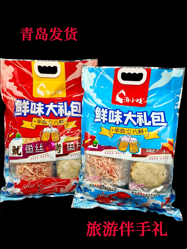 青岛特产海鲜大礼包半岛八鲜即食休闲零食组合装鱿鱼丝鱼片伴手礼-阿