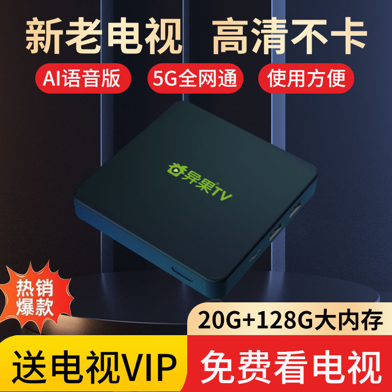 智能网络机顶盒内置奇异果通高清家用无线wifi投屏电视包邮优惠