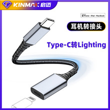 跨境新品Type-c转lightning耳机转接头 适用于苹果15系列C公转L母