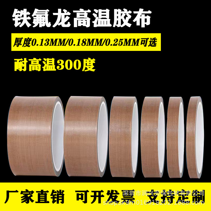 现货铁氟龙胶带耐高温耐高温胶布阻燃绝缘高温特氟龙胶带整箱批发