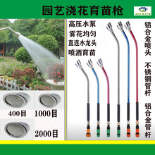 园林花洒苗圃农用大棚浇水花奔育苗喷头水龙头洒水神器厂家直销