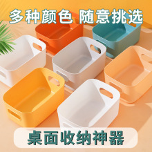 家用杂物零食储物筐化妆品塑料置物盒宿舍厨房整理盒子桌面收纳盒