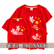 一家三口亲子装夏季薄款休闲短袖t恤国潮新款中国梦团体服家庭装