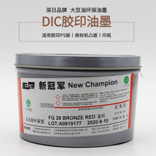 供应深日油墨 DIC油墨 深日油墨色彩饱和 良好的水墨平衡性