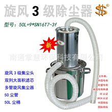 工业集尘器50L+9SN16T7-3f机械 木工 装璜 矿业 环境 旋风3级除尘