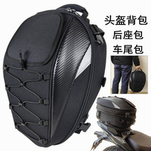 摩托车头盔包后座包双肩背包机车骑士包车尾包可装全盔摩托车包