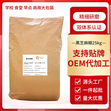包邮黑芝麻糊批发50斤装商用手磨纯香早餐糊甜味芝麻粉原味代餐粉