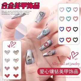 新款美甲镂空爱心指甲爱心钻石网红爆款桃心镶钻穿戴甲配件装饰品