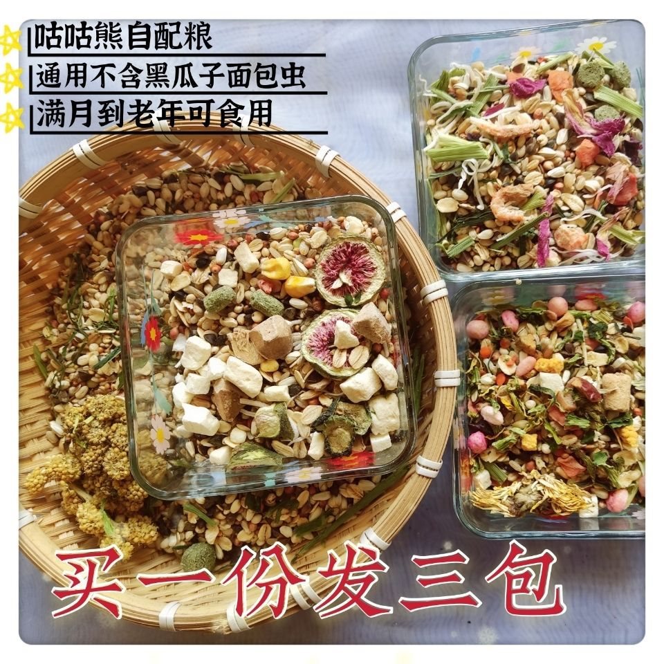 咕咕熊仓鼠主粮自配金丝熊自配饲料花枝鼠粮营养主粮侏儒三包装
