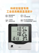 YM高精度温湿度计 BT-3时钟冷藏冰箱冰柜实验室家用室内室外温度