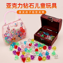 儿童宝石玩具钻石水晶女孩亚克力塑料七彩大夜光石女童公主宝箱盒