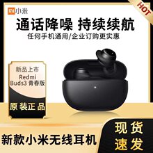 XiaoMi红米Buds3青春版真无线蓝牙耳机男女运动风入耳式耳机适用