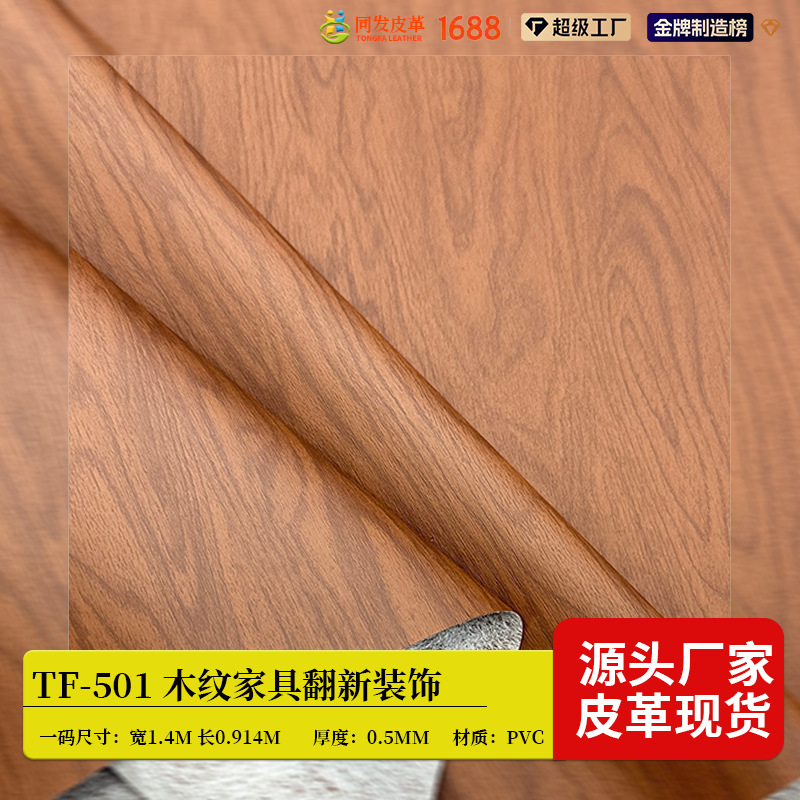 现货木纹皮革pvc厚0.5mm水刺底 家具翻新木纹壁纸包装相册包装盒