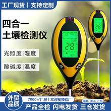 四合一土壤检测仪跨境光照温度土壤湿度计酸碱度ph值土壤测试仪