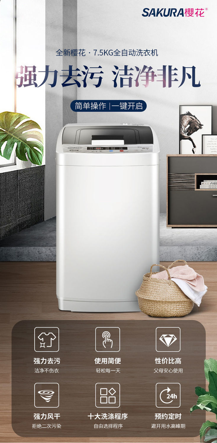 适用樱花全自动洗衣机家用4.2kg/7.5/8/公斤大容量宿舍小型迷你热