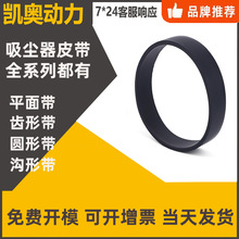 BISSELL必胜吸尘器配件1606428替换皮带904174-01弹性皮带