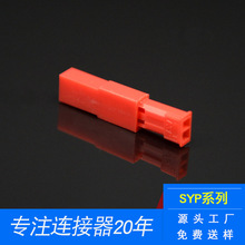 SYP公母胶壳端子空中对接2.5线对线连接器 接插件BY柏雨SYP连接器