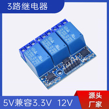 3路继电器模块5V12V带光耦隔离高压继电器兼容3.3V与5V信号