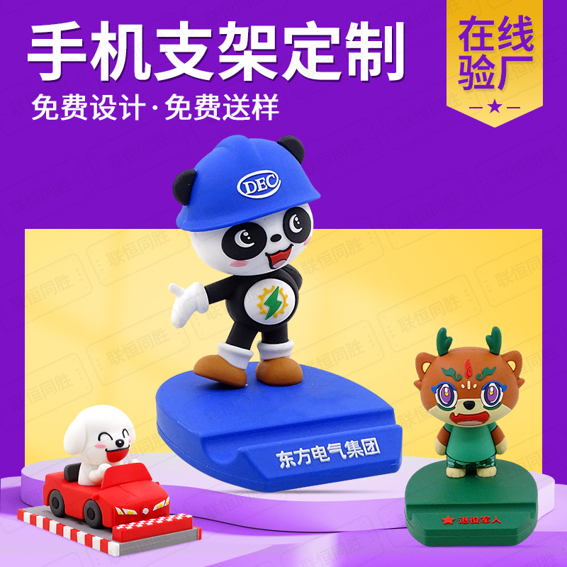 PVC卡通手机支架定制开模创意logo吉祥物桌面礼品学习支架手机座