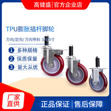 精益管脚轮TPU插杆膨胀式定向万向带刹轮3/4/5寸货架周转车货架轮