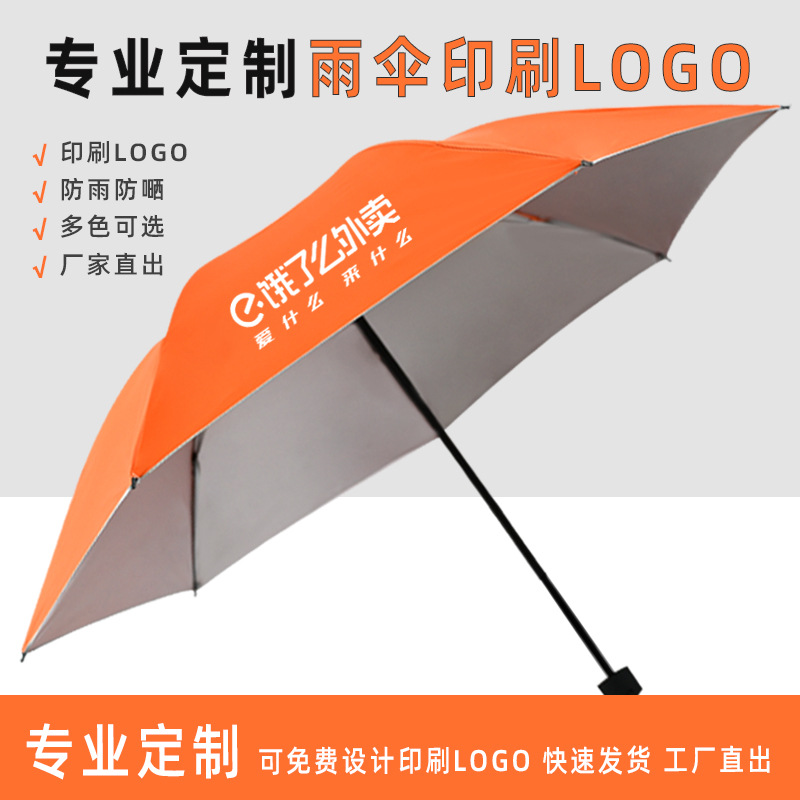 晴雨伞定制logo来图可定制 三折晴雨伞