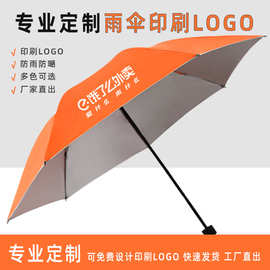 晴雨伞定制logo来图可定制 三折晴雨伞