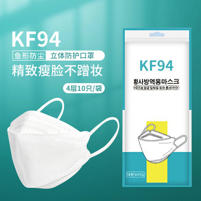 新年口罩kf94 4层独立包装鱼嘴facemask立体防护3d口一次性罩批发