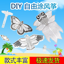 儿童手工自制异形风筝diy材料包涂鸦绘画空白填色教学竹子风筝批