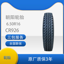 朝阳轮胎650R16/6.50R16LT（12PR） 花纹CR926真空胎 南京依维柯