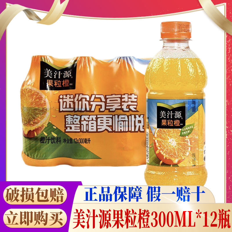 美汁源果粒橙300ml*12瓶整箱塑膜装橙汁饮料小瓶果汁饮品-阿里巴巴