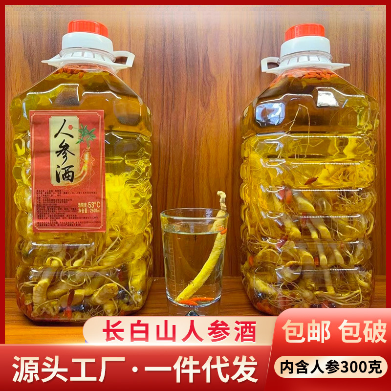 长白山特产人参酒枸杞酒五斤大桶百参酒53度浓香型白酒虫草人参酒
