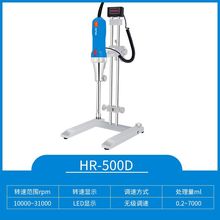 上海沪析 HR-500D(主机）高速剪切乳化机微量匀浆机实验室分散机