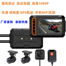 摩托车行车记录仪WiFi整机防水前后双摄1080P高清GPS机车记录器V5